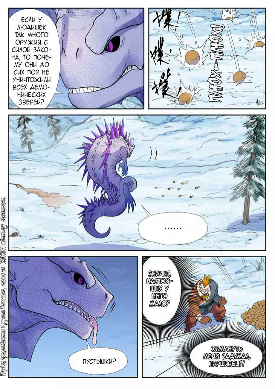 Chapter 253 - Page 5
