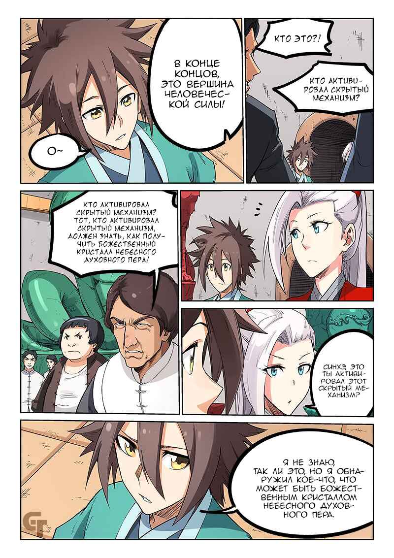 Chapter 202 - Page 8