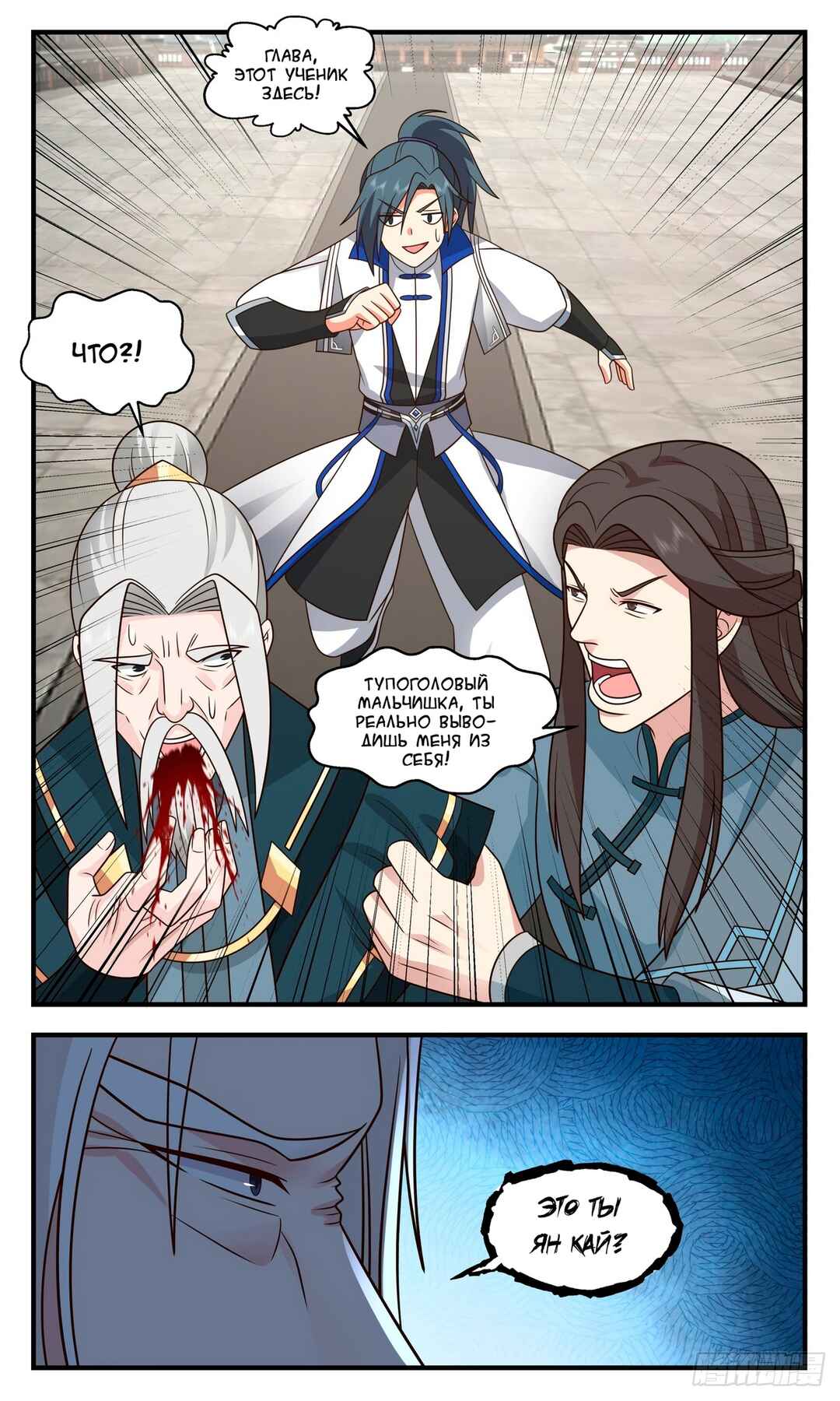 Chapter 2824 - Page 3