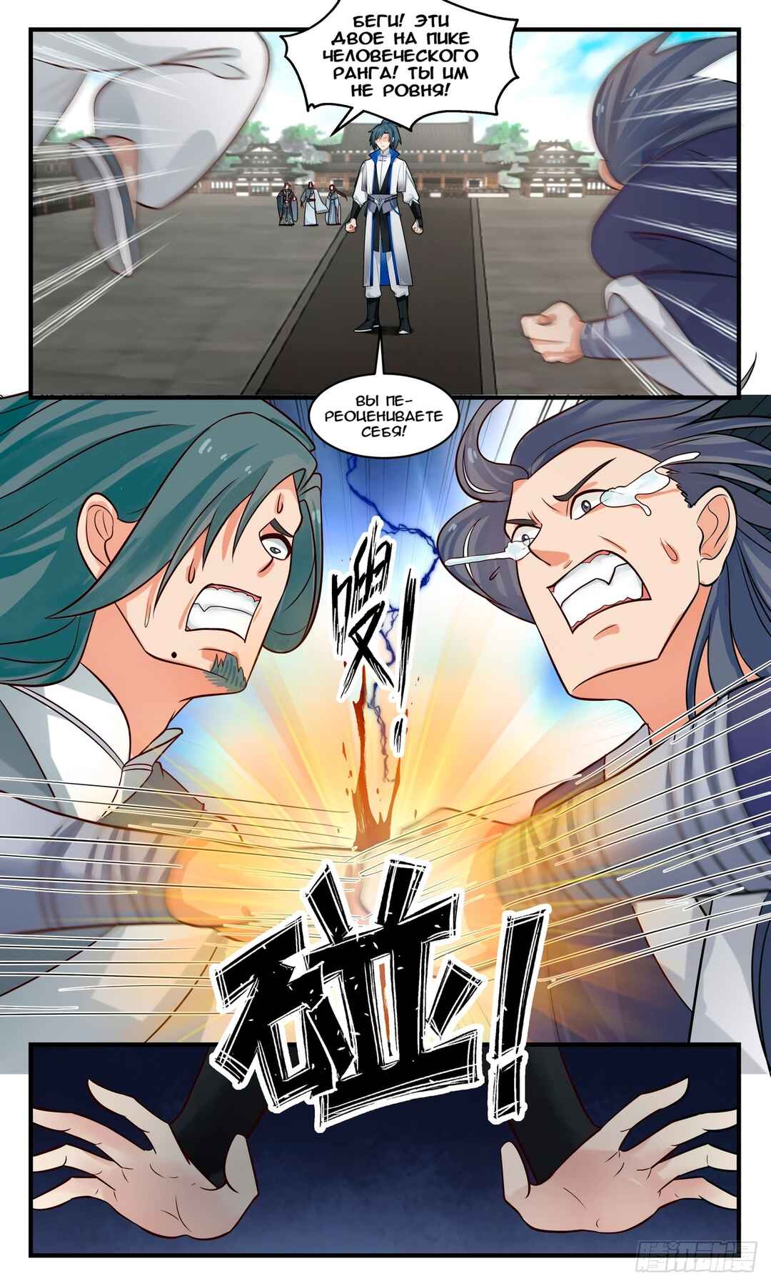 Chapter 2824 - Page 5