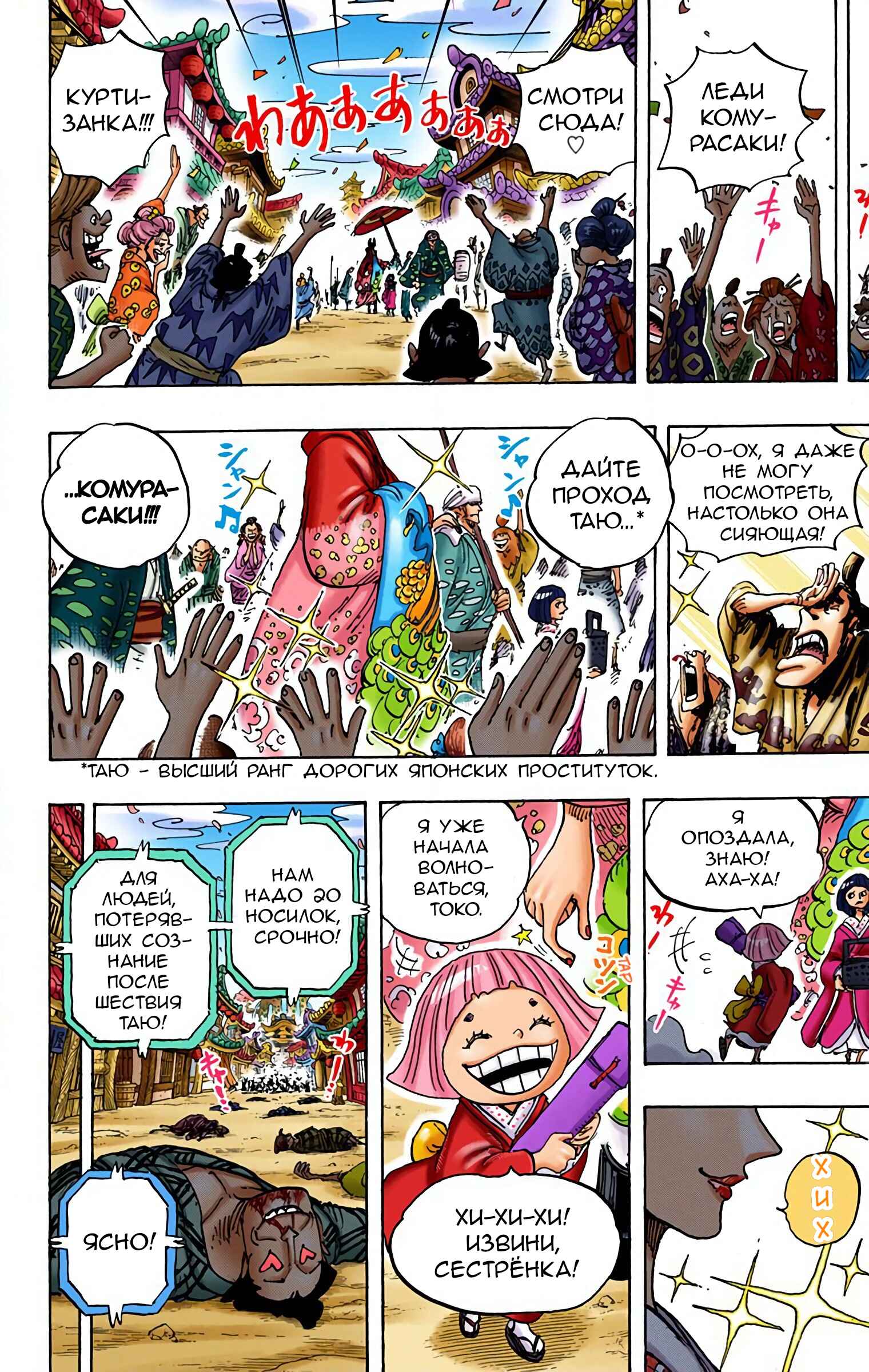 Chapter 927 - Page 14
