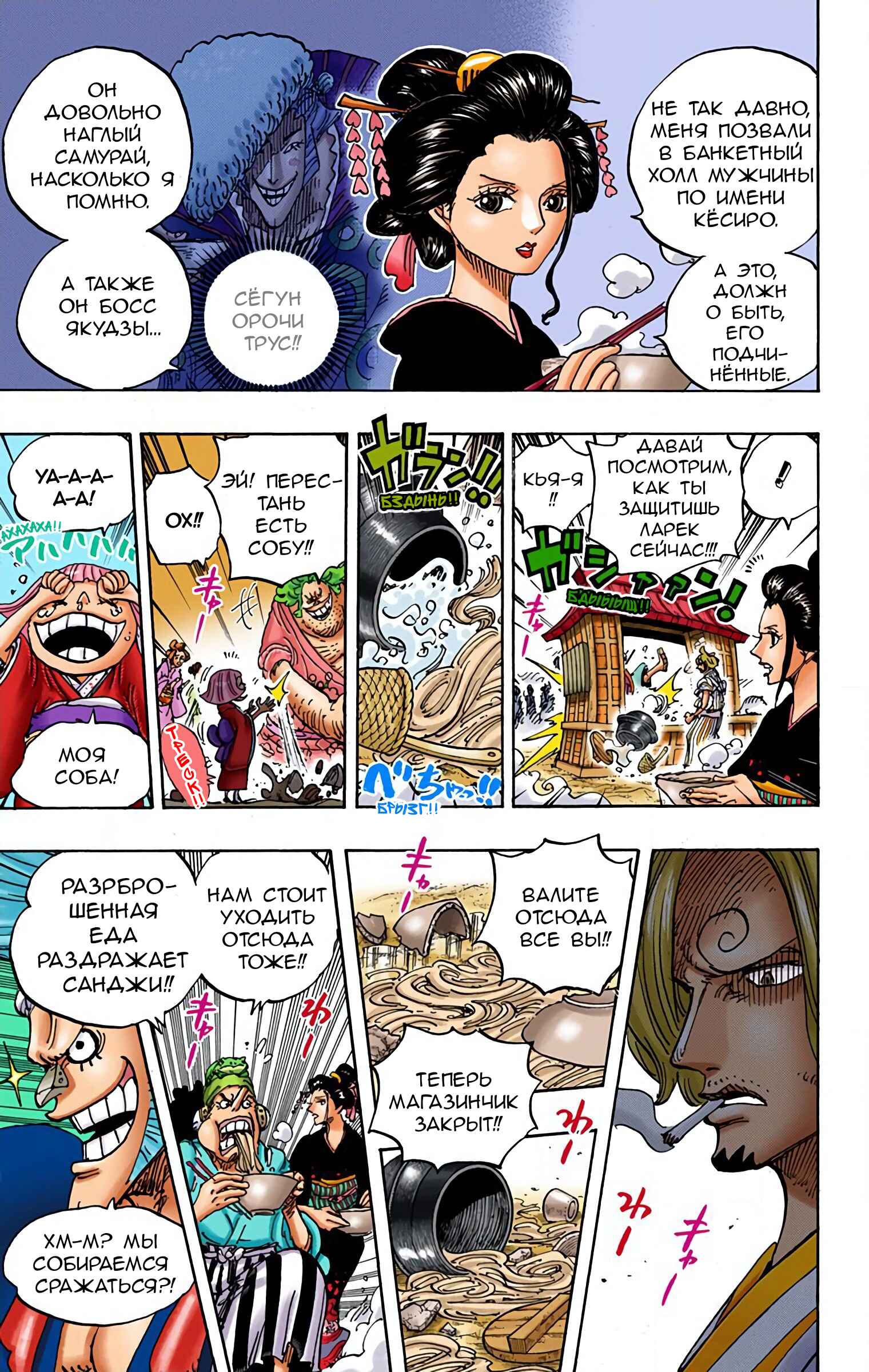 Chapter 927 - Page 5