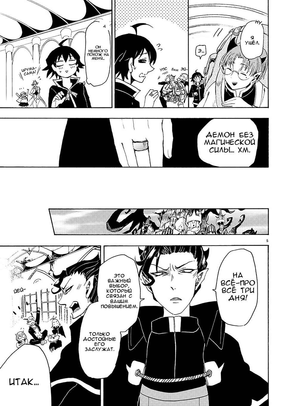 Chapter 20 - Page 6