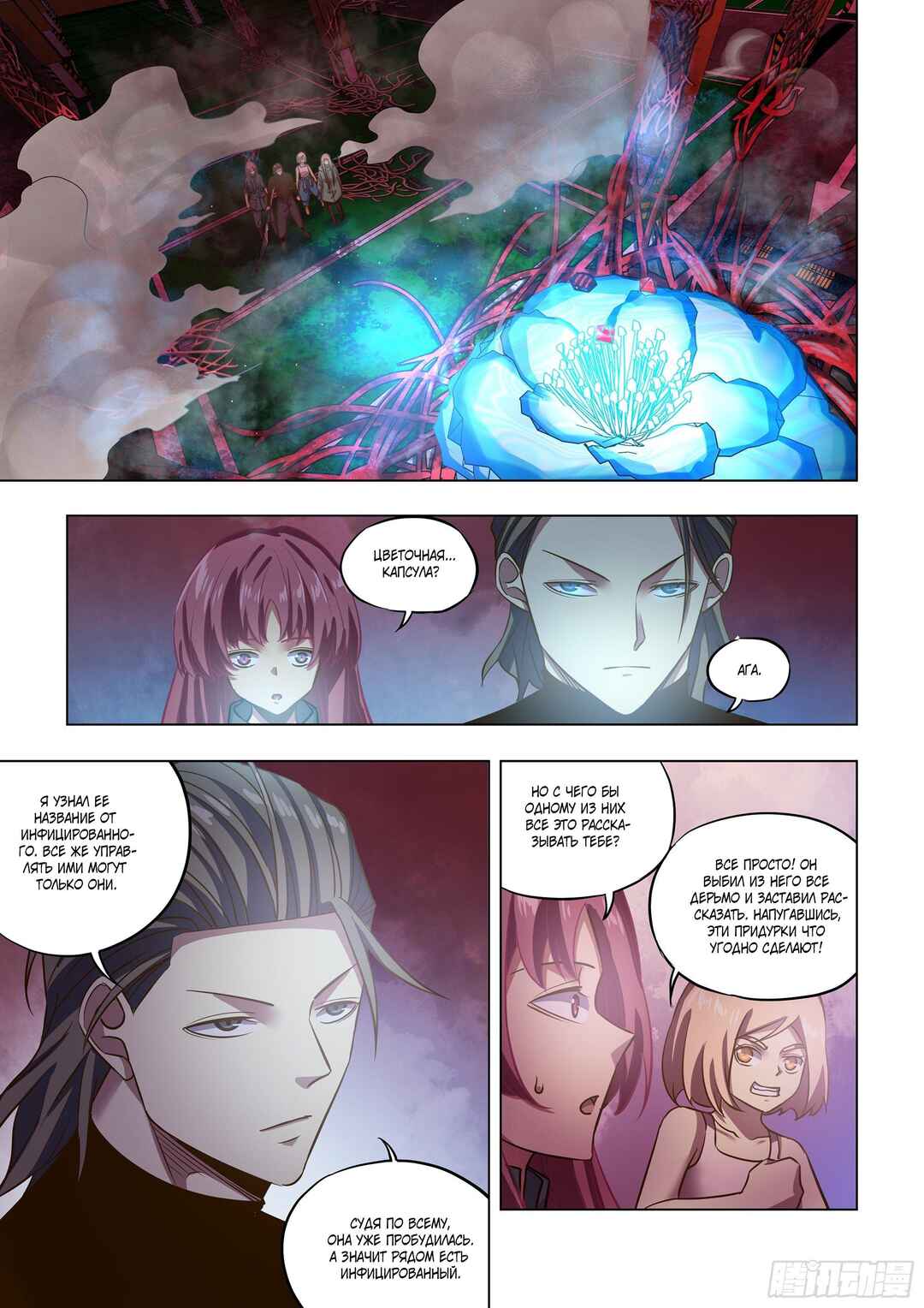 Chapter 493 - Page 1