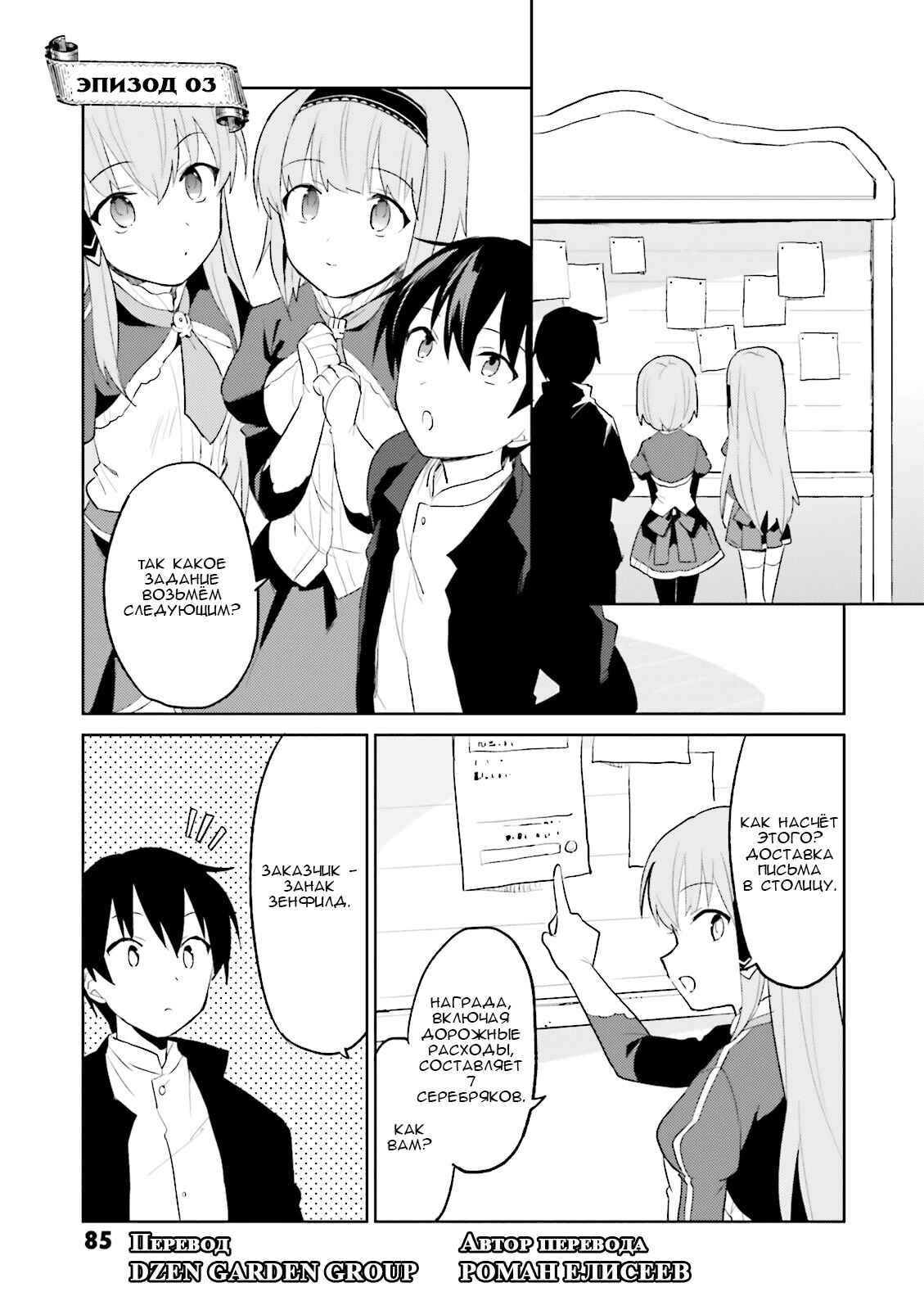 Chapter 3 - Page 1