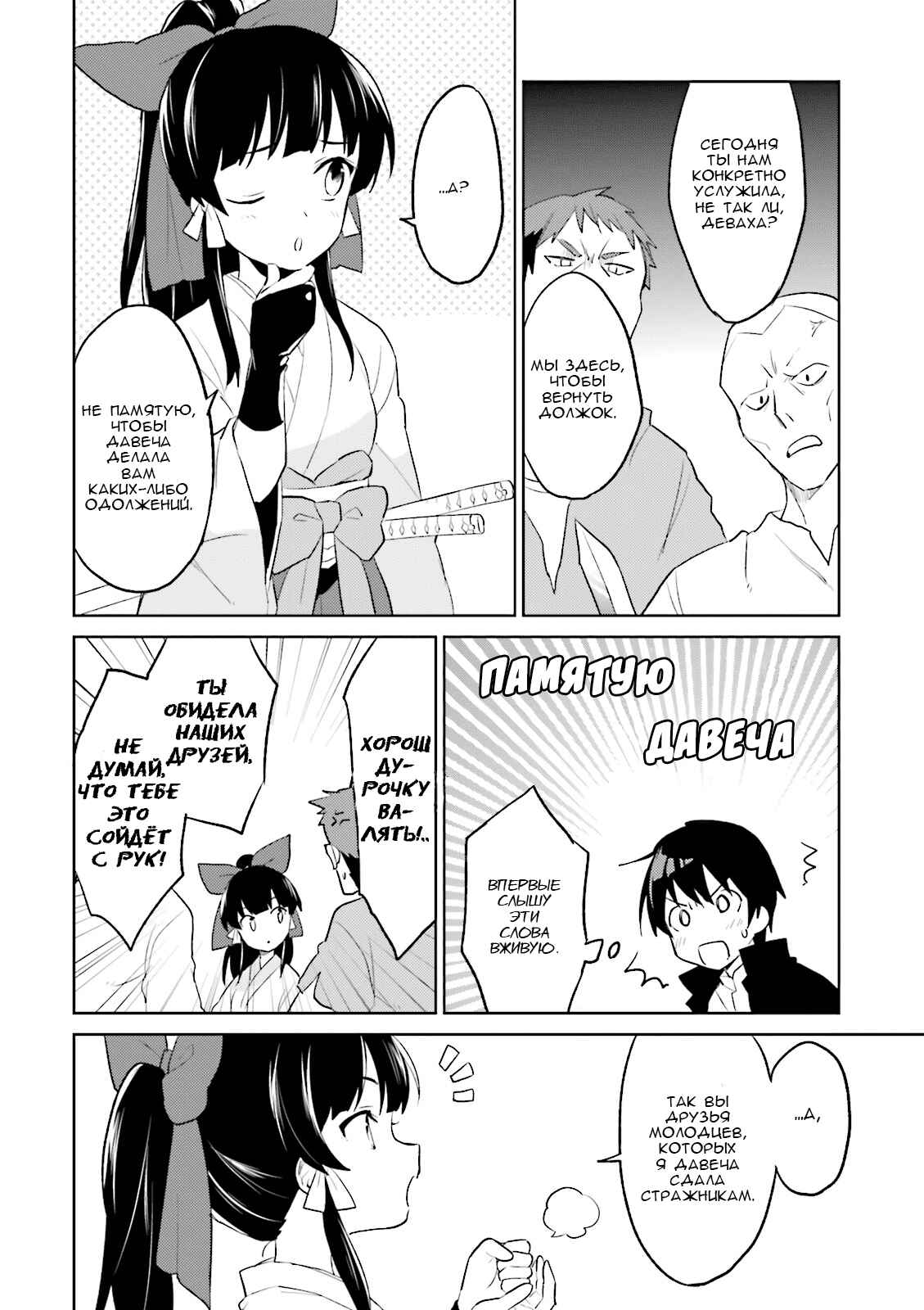 Chapter 3 - Page 6