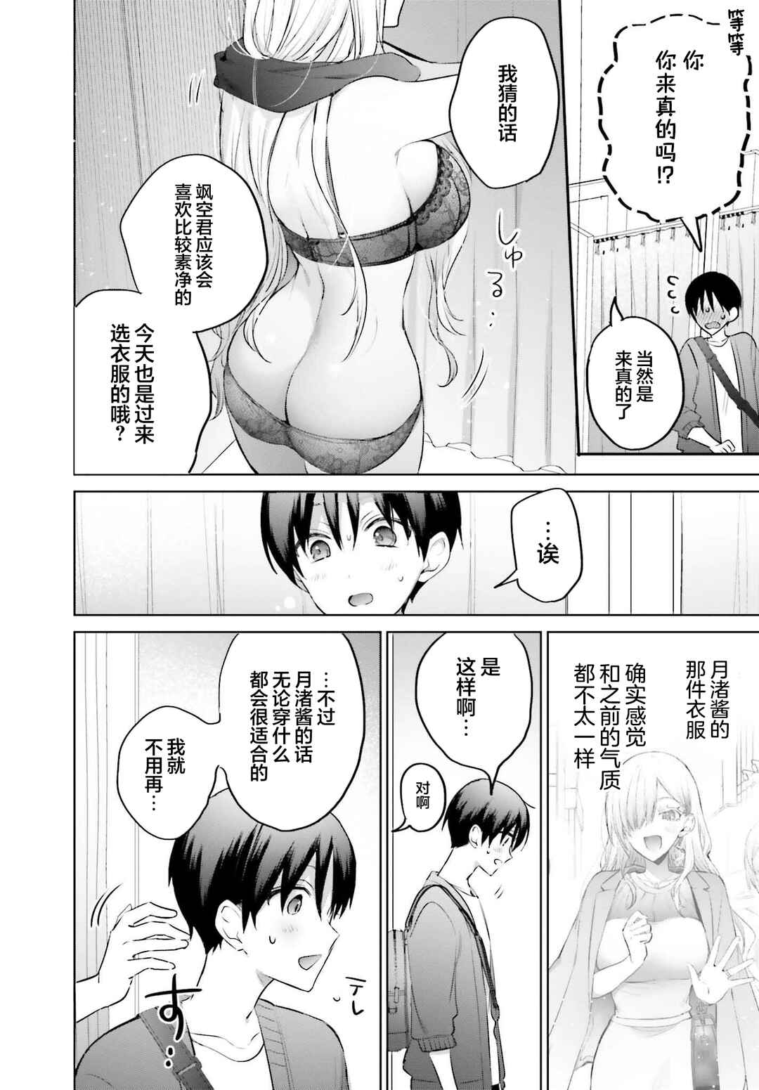 Chapter 12 - Page 6