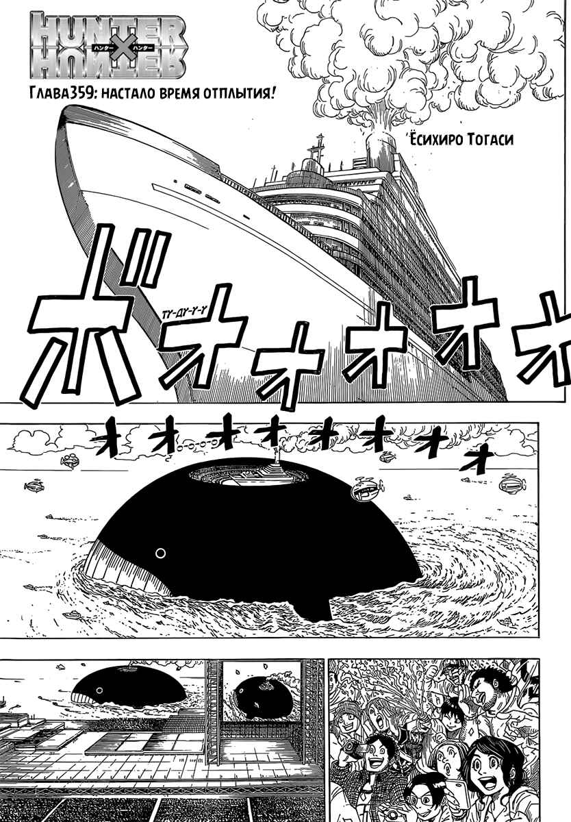 Chapter 359 - Page 1