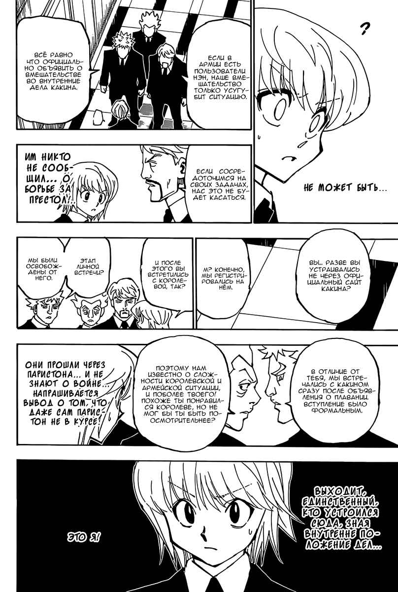 Chapter 359 - Page 11