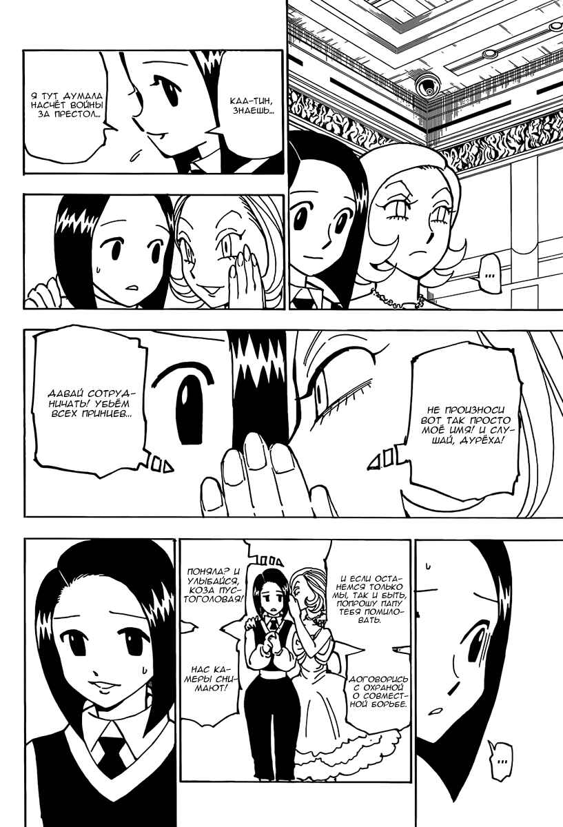 Chapter 359 - Page 15