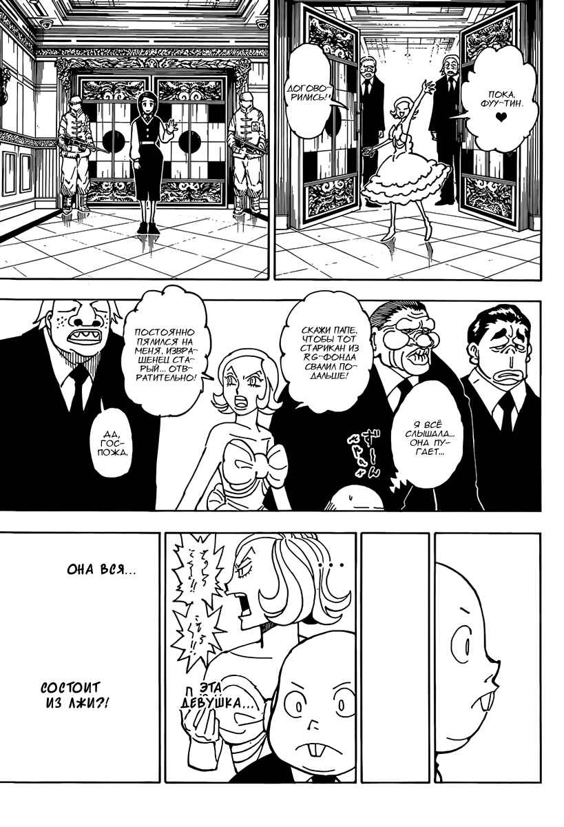 Chapter 359 - Page 16