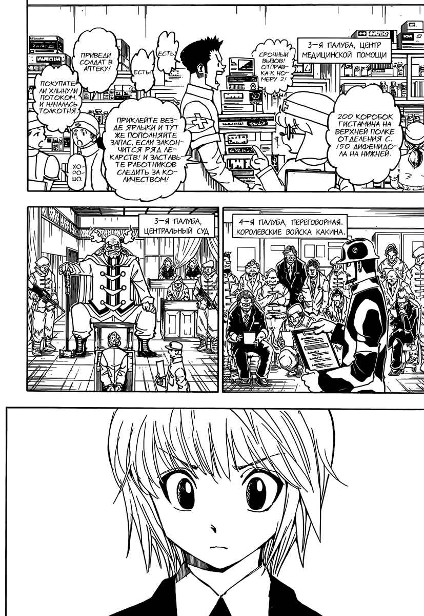 Chapter 359 - Page 7
