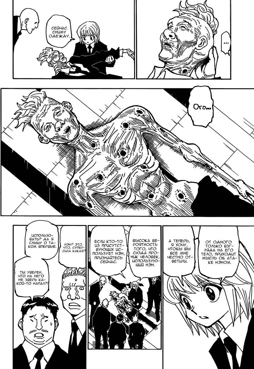 Chapter 359 - Page 9