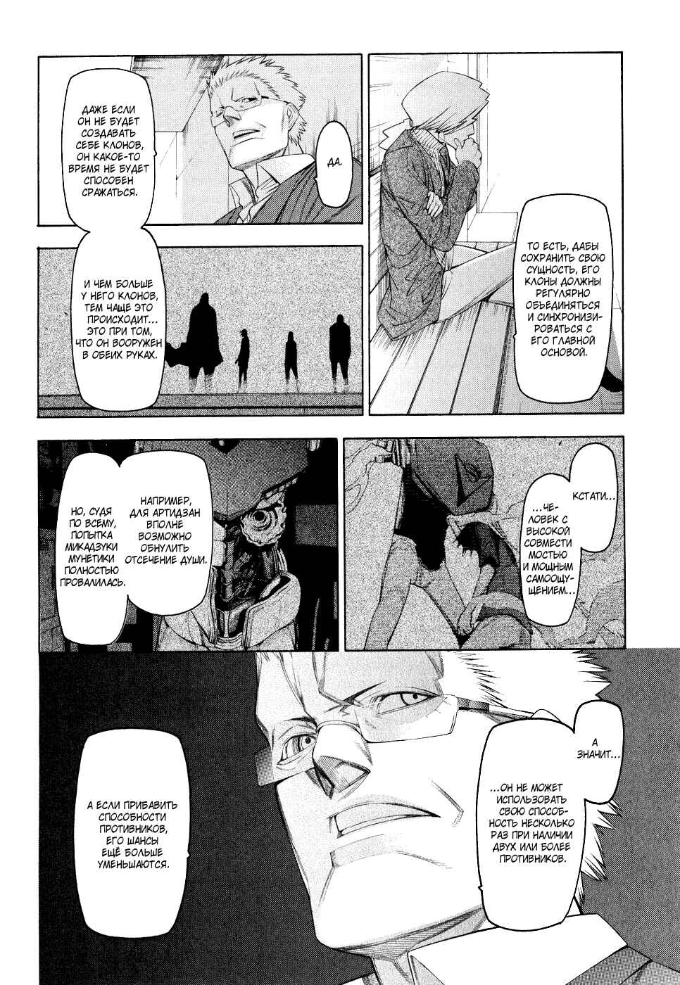 Chapter 30 - Page 12