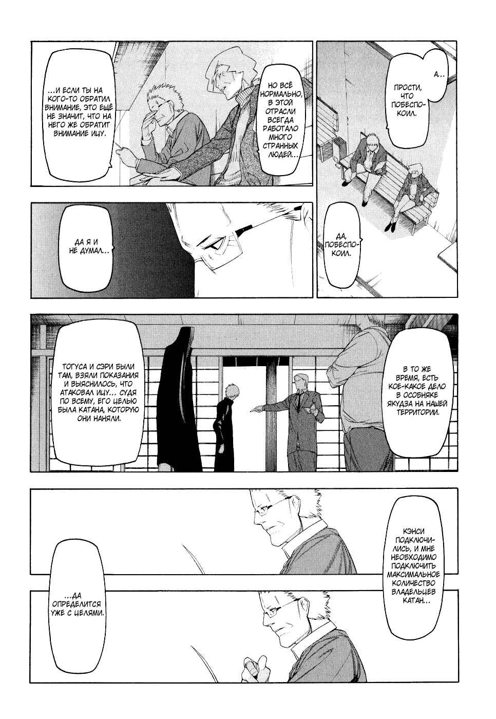 Chapter 30 - Page 20