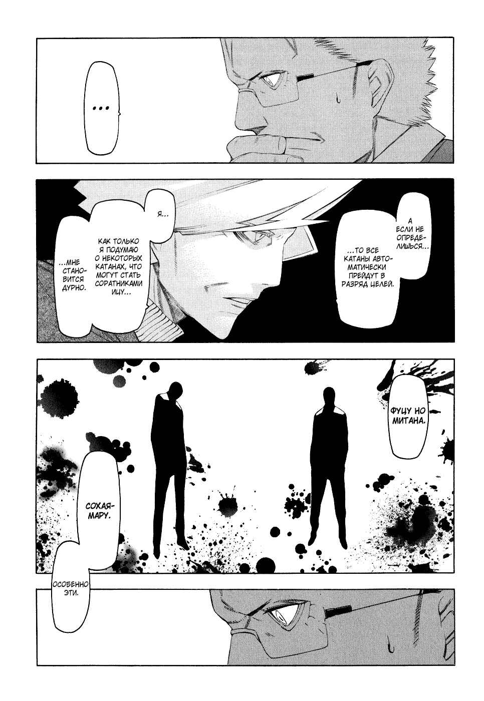 Chapter 30 - Page 21