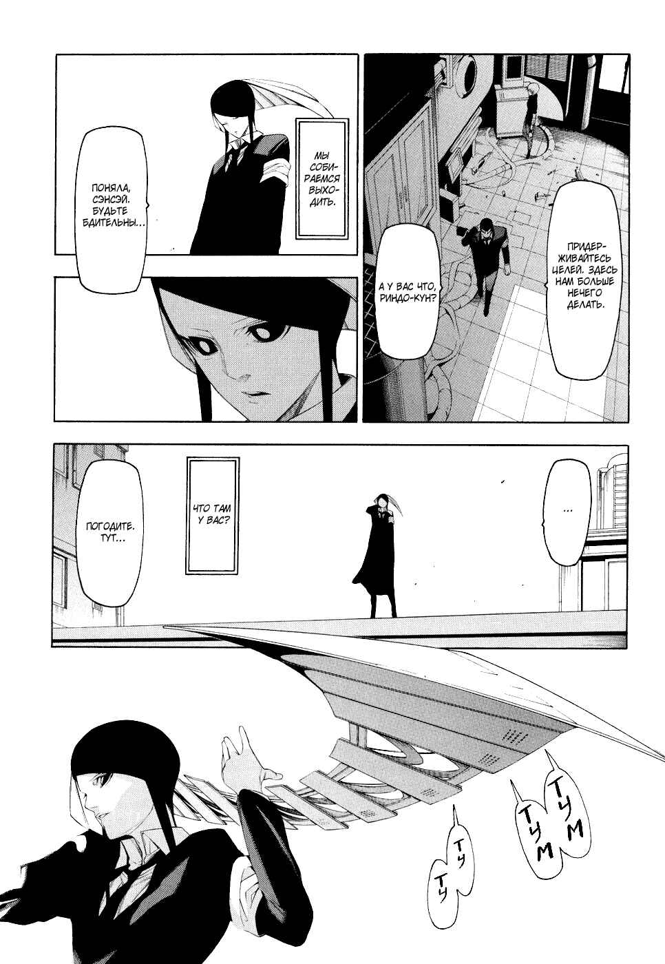 Chapter 30 - Page 23