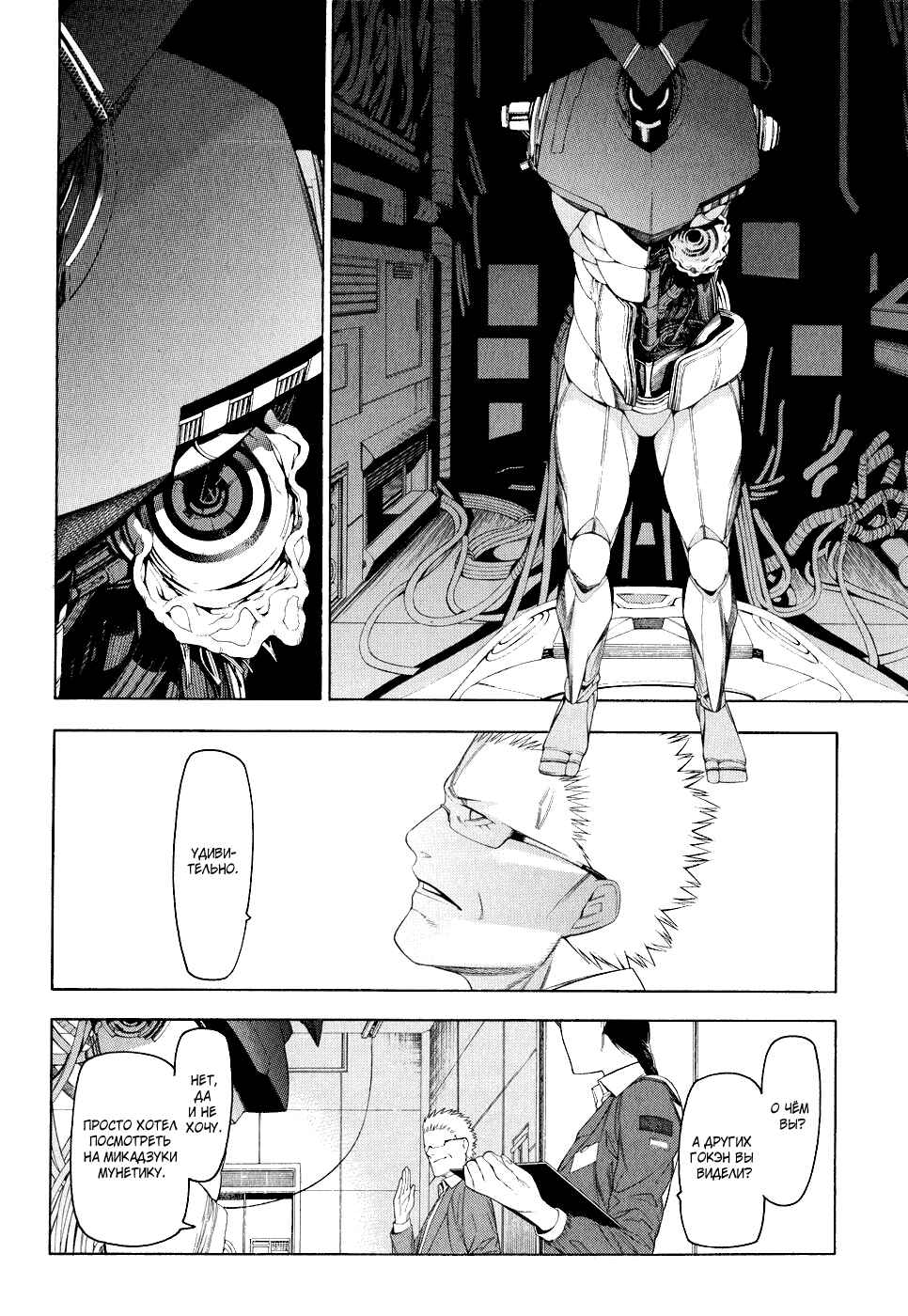 Chapter 30 - Page 6