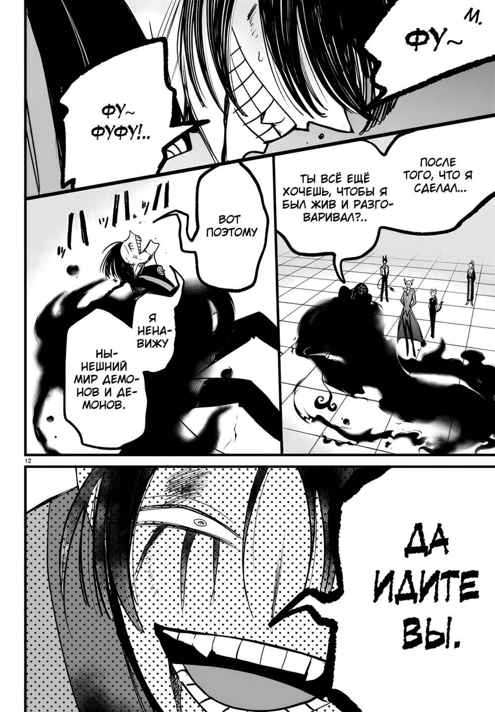 Chapter 262 - Page 12