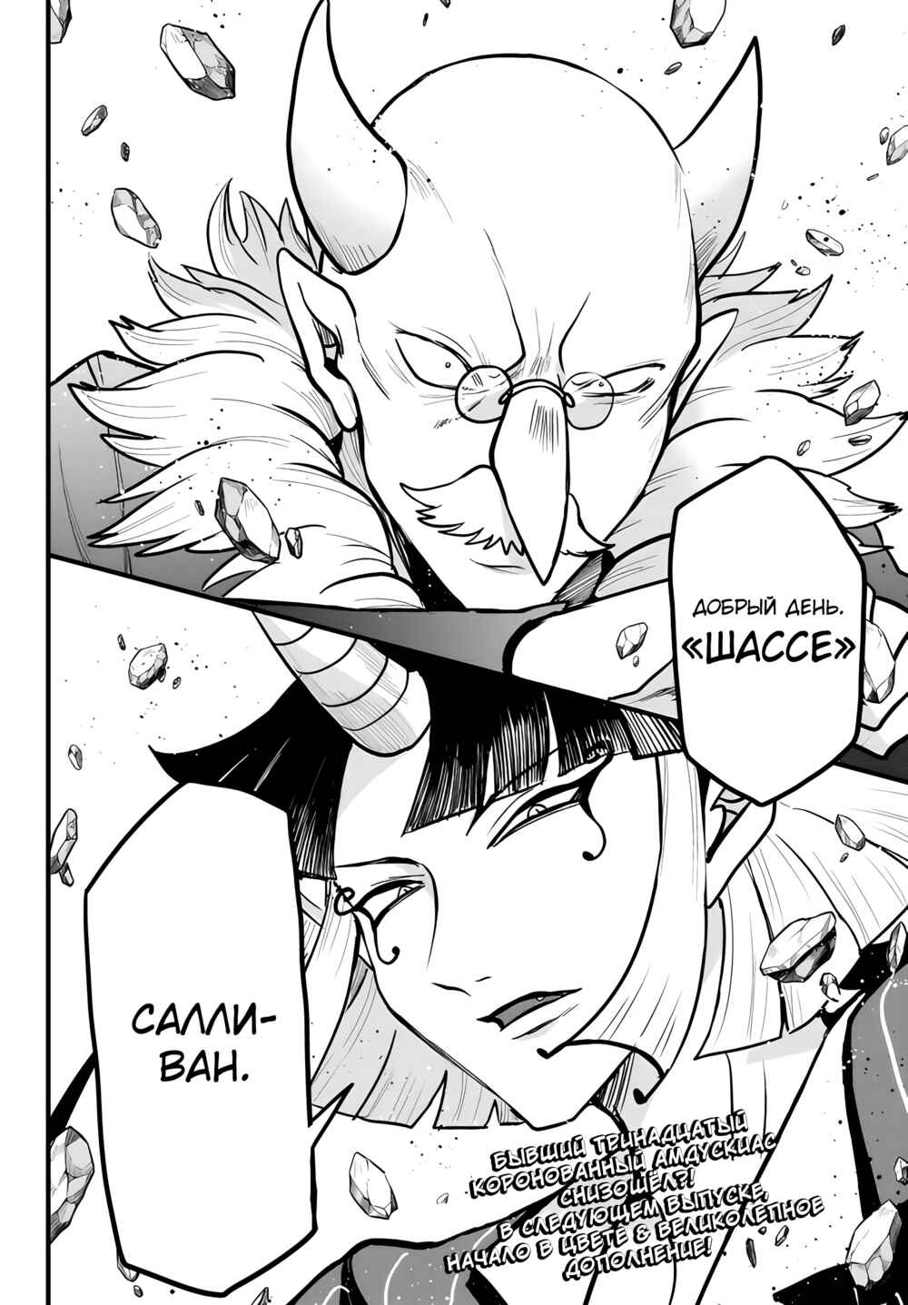 Chapter 262 - Page 19