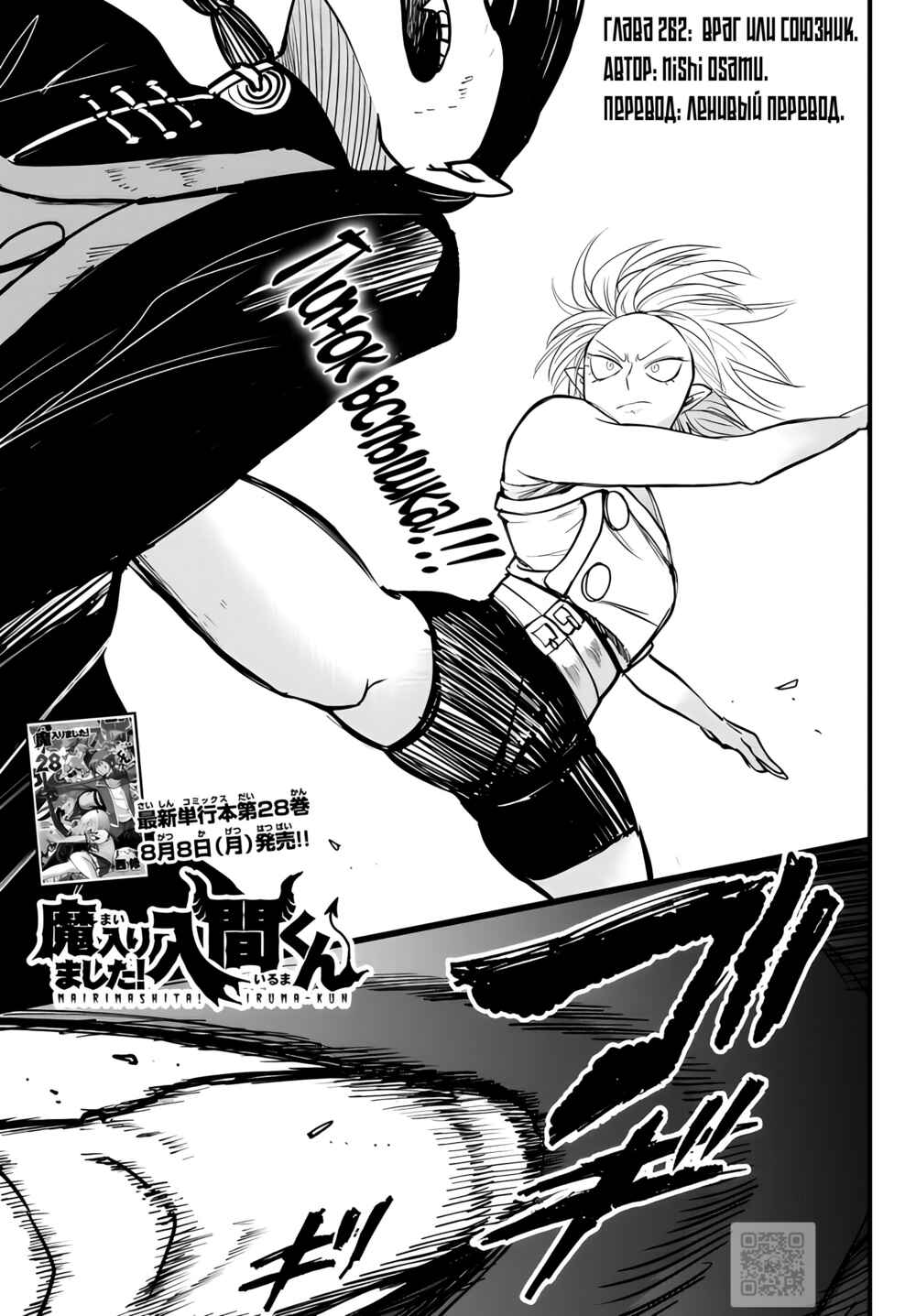 Chapter 262 - Page 2