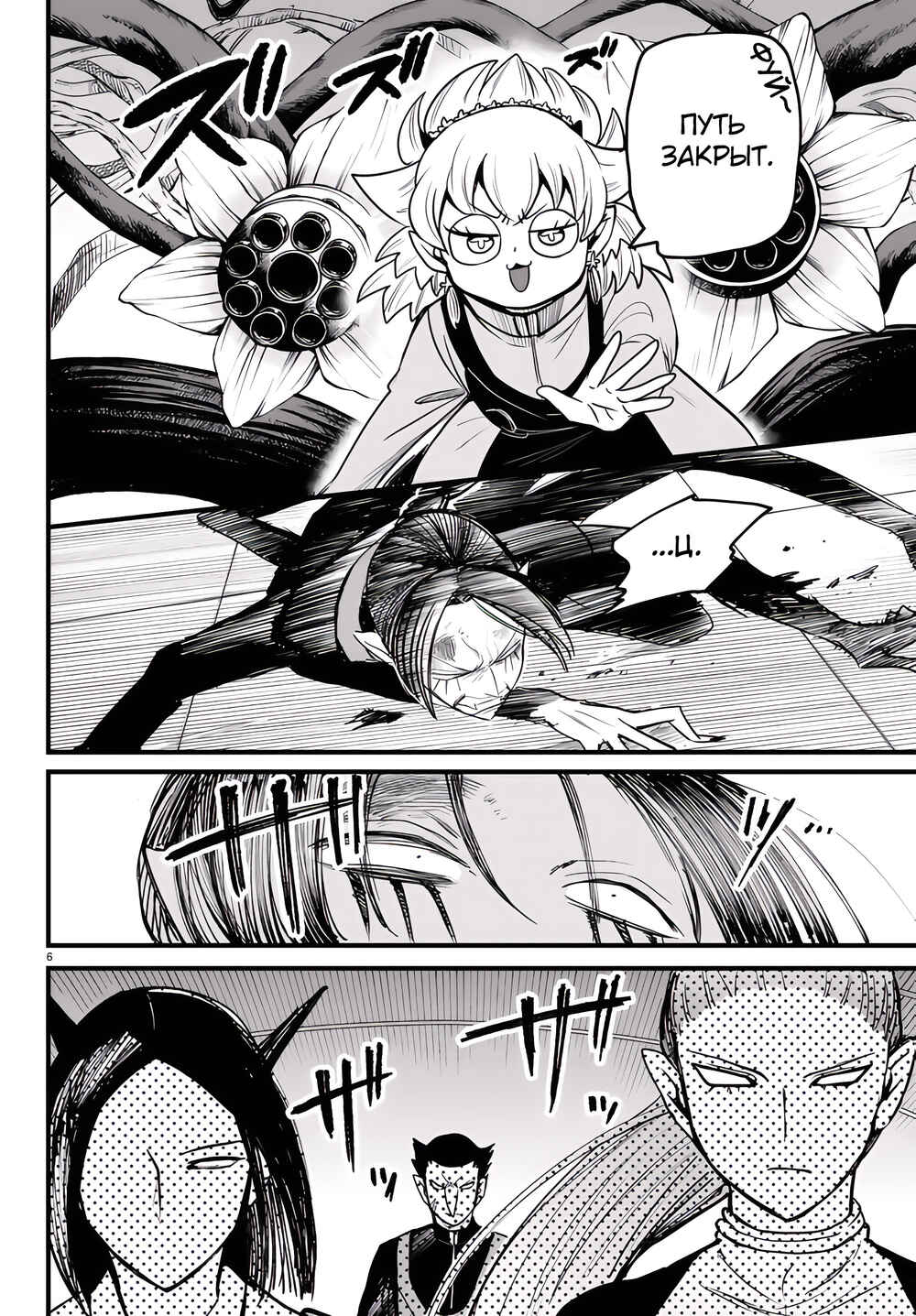 Chapter 262 - Page 7
