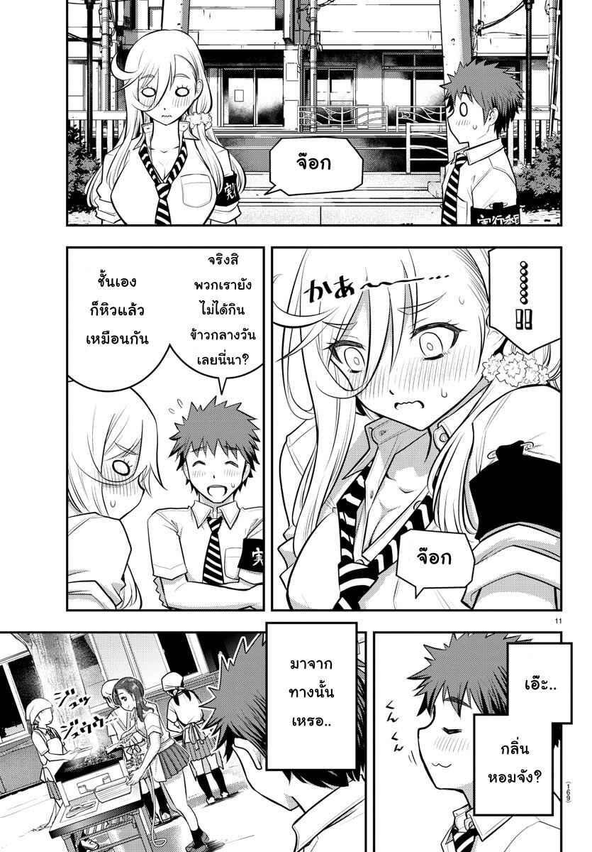 Chapter 16 - Page 11