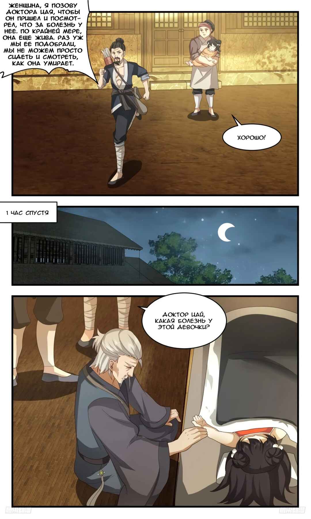 Chapter 3178 - Page 4
