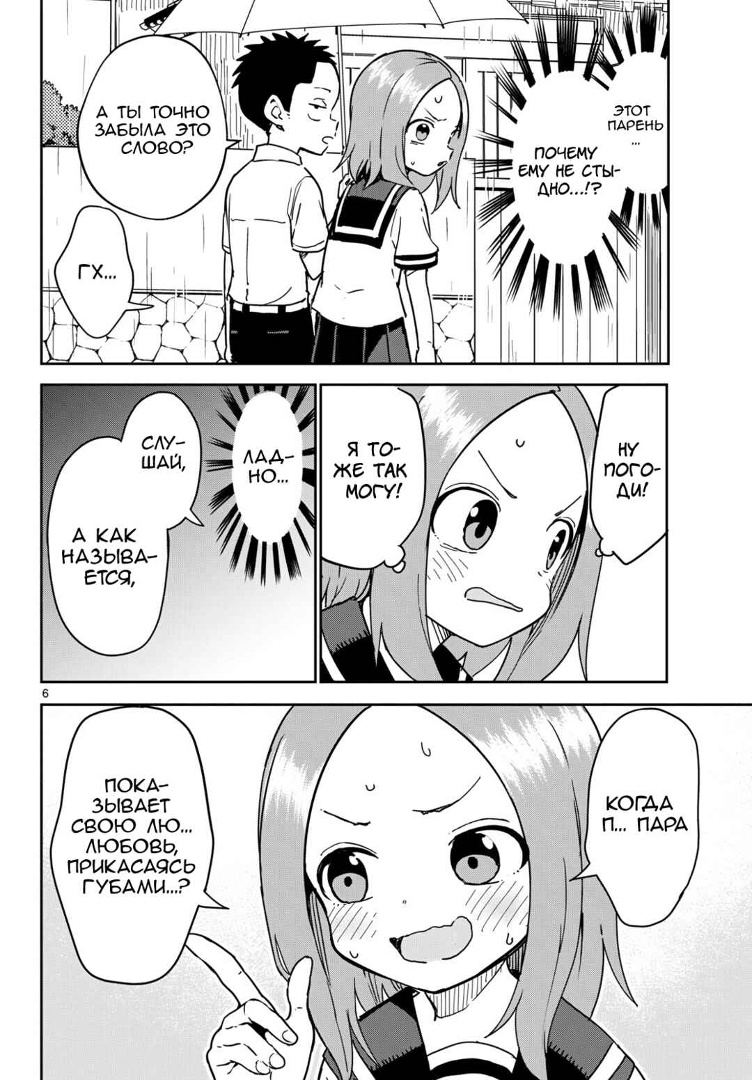 Chapter 3 - Page 6
