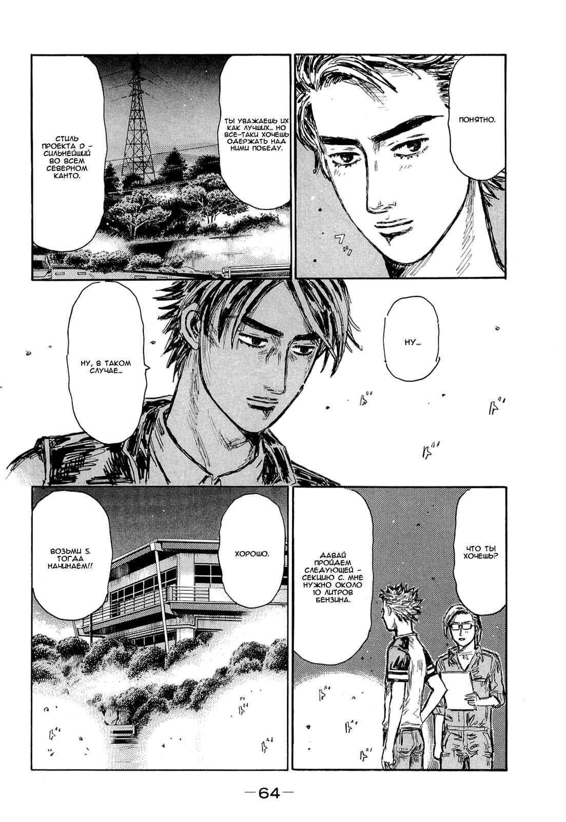 Chapter 618 - Page 4