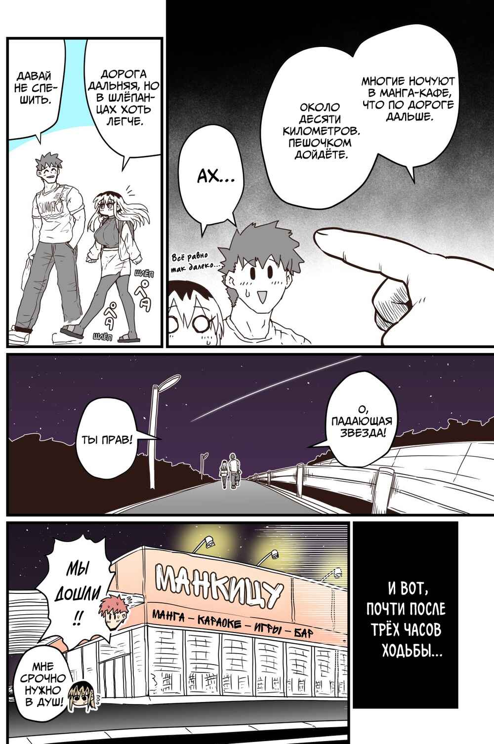 Chapter 8 - Page 3