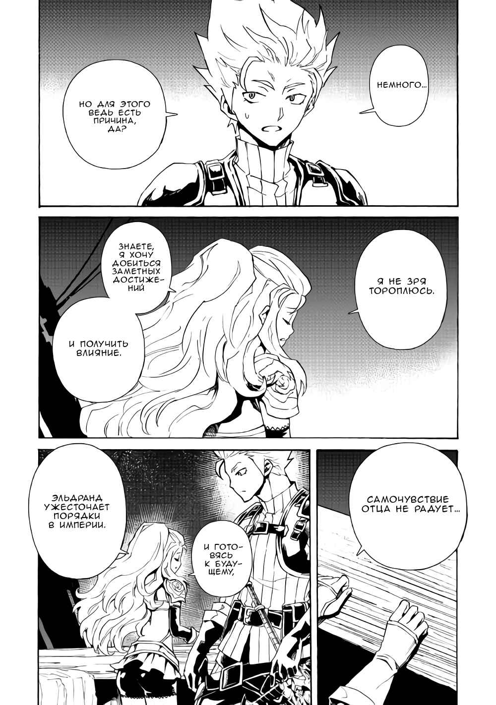 Chapter 60 - Page 3