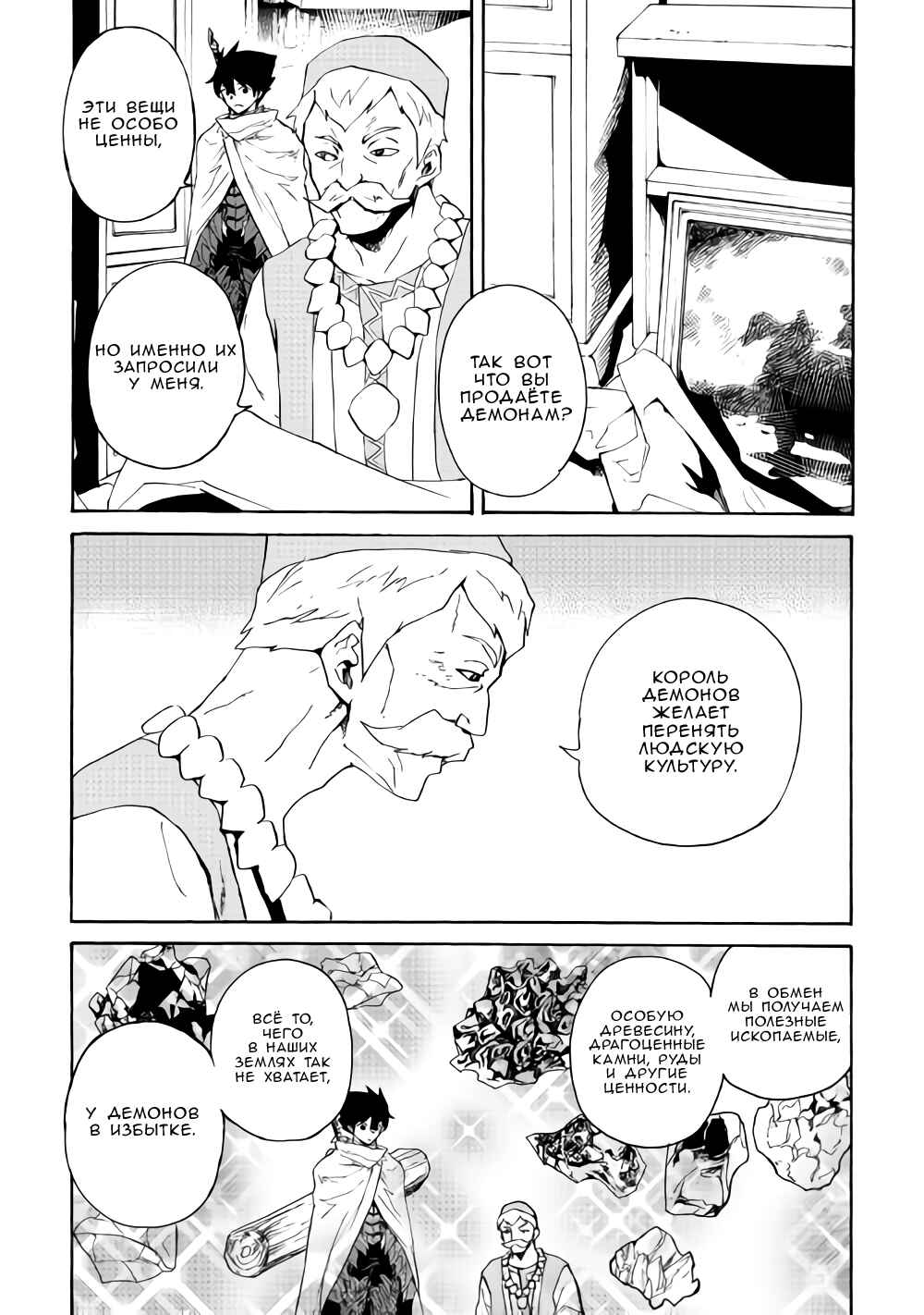 Chapter 60 - Page 8