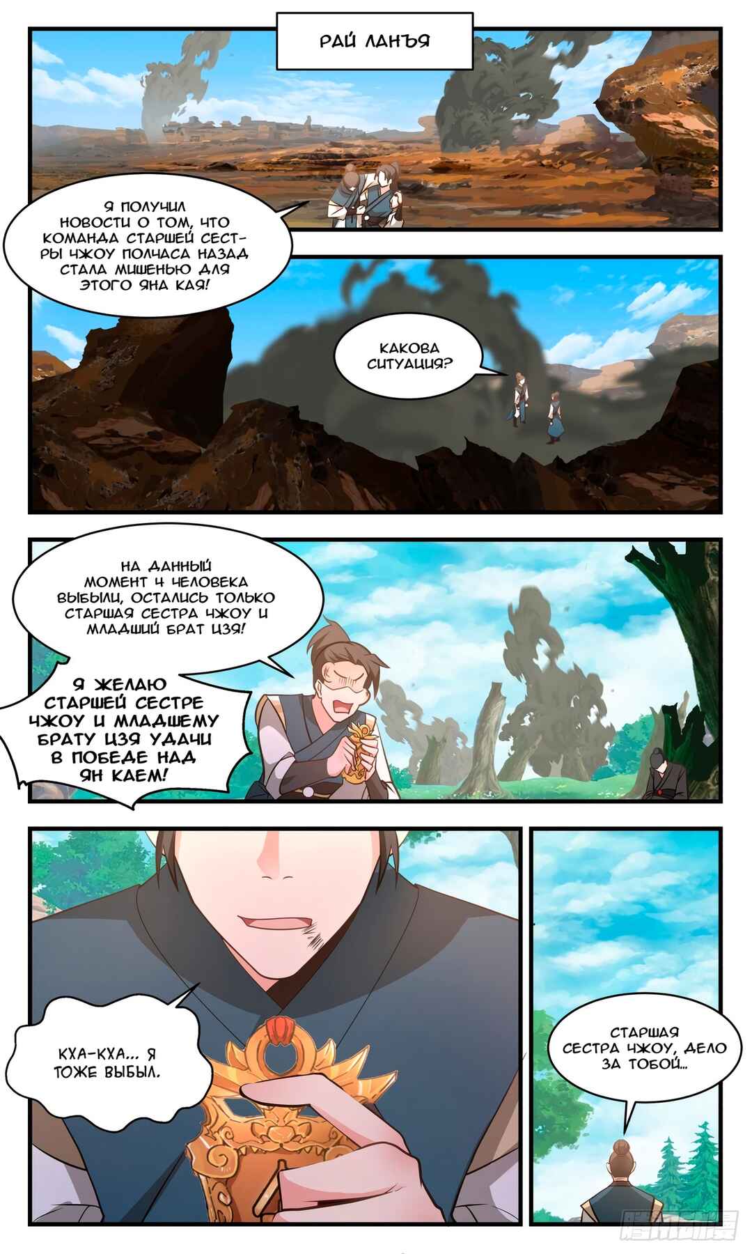 Chapter 2956 - Page 1