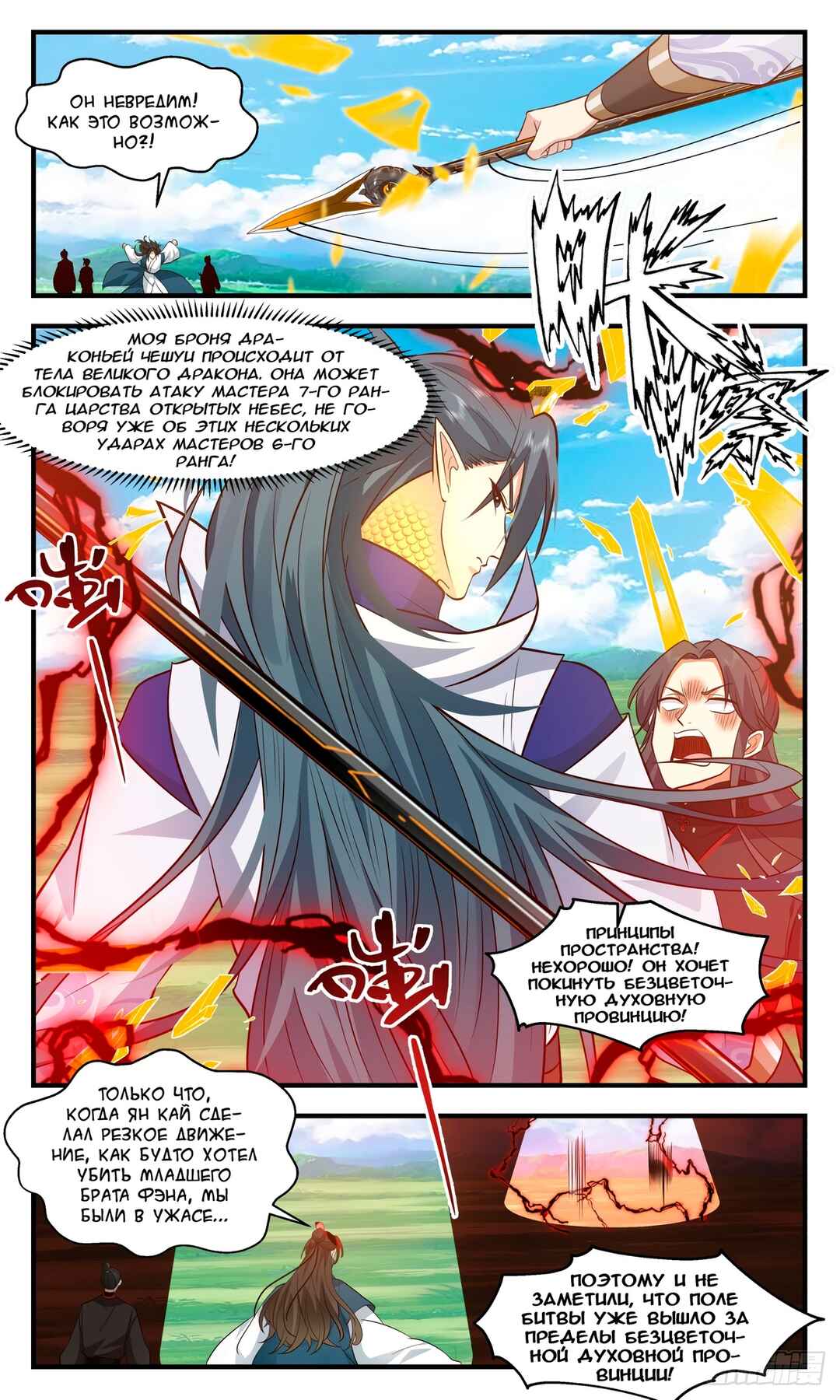 Chapter 2956 - Page 10