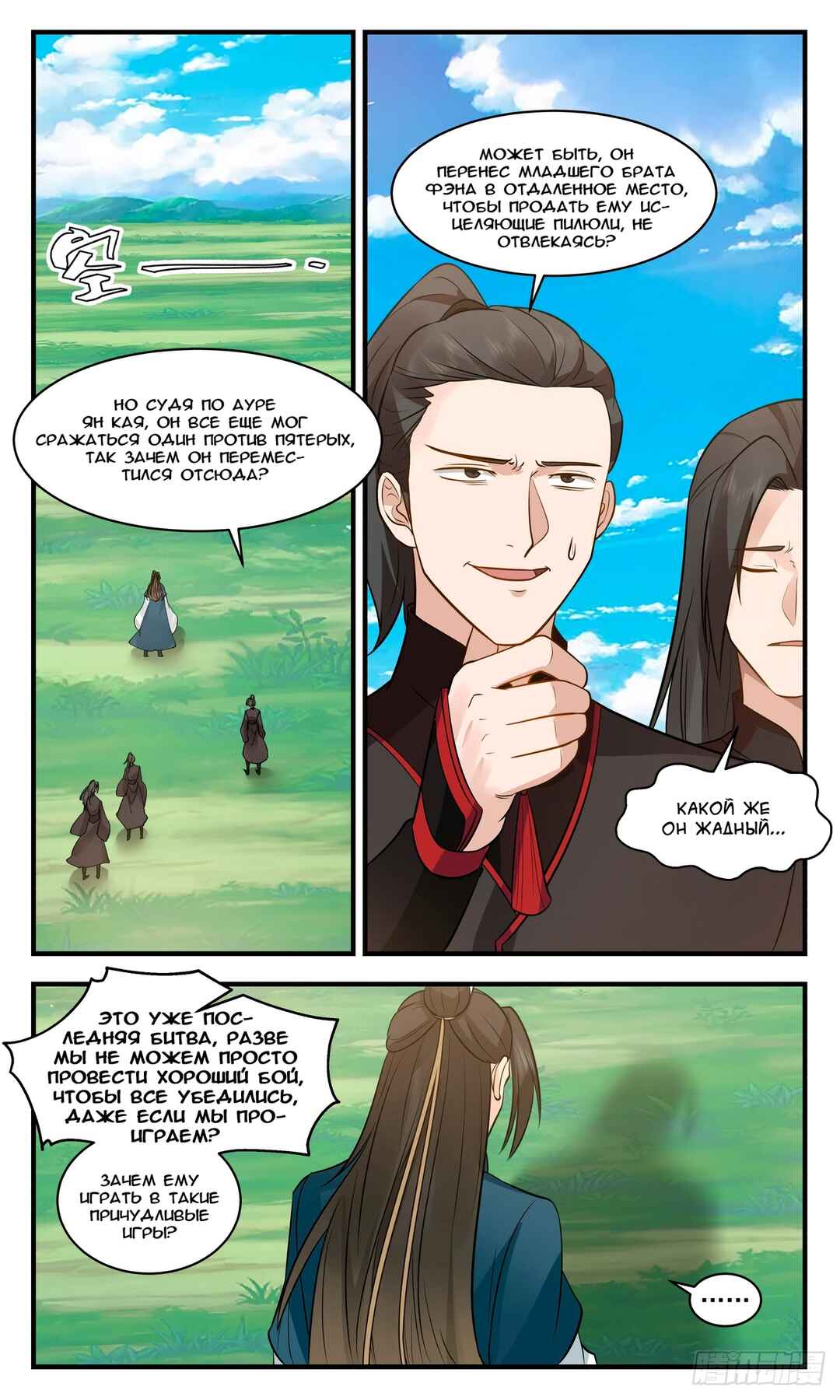 Chapter 2956 - Page 11