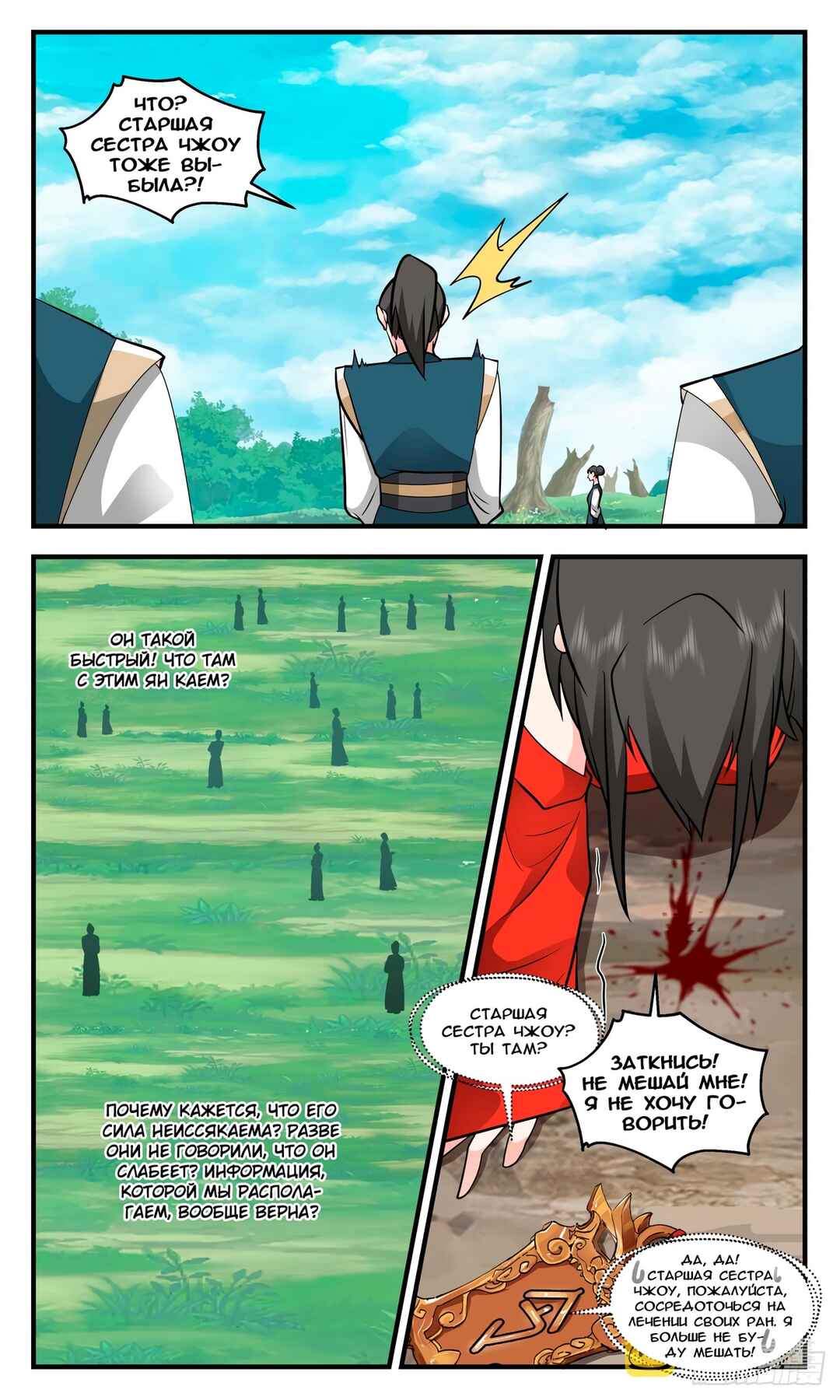 Chapter 2956 - Page 2