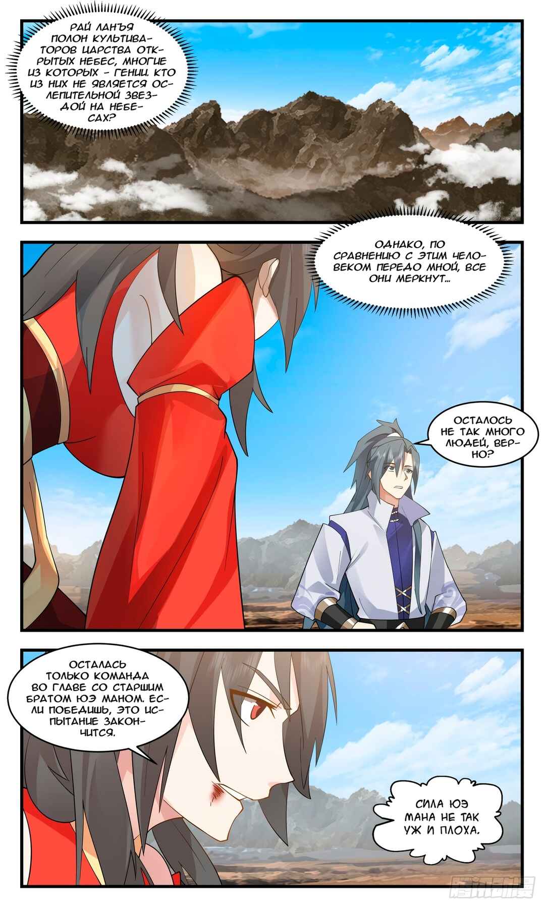 Chapter 2956 - Page 3