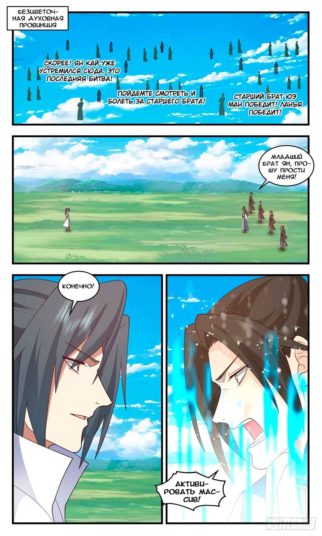 Chapter 2956 - Page 5