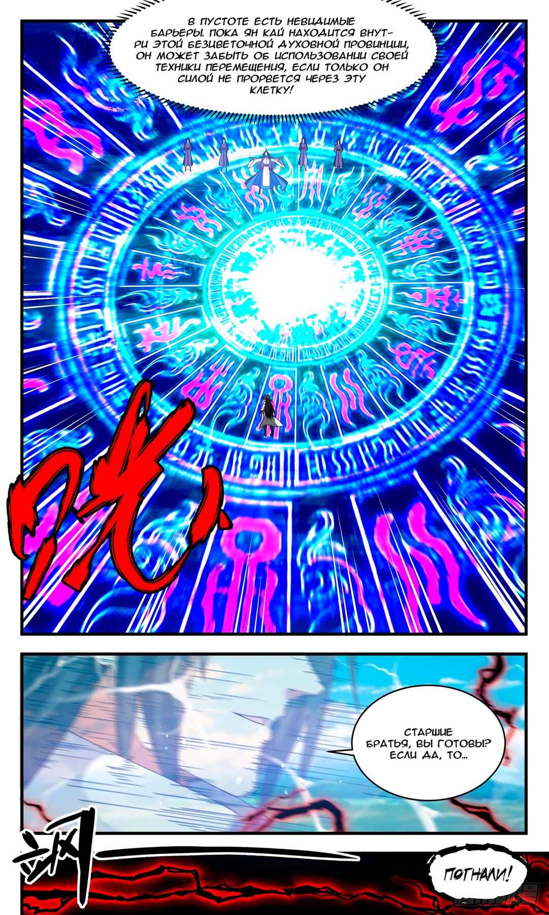 Chapter 2956 - Page 6