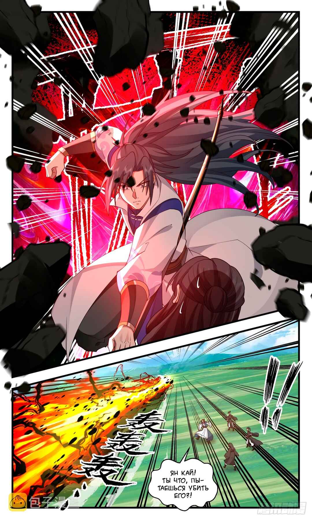 Chapter 2956 - Page 8
