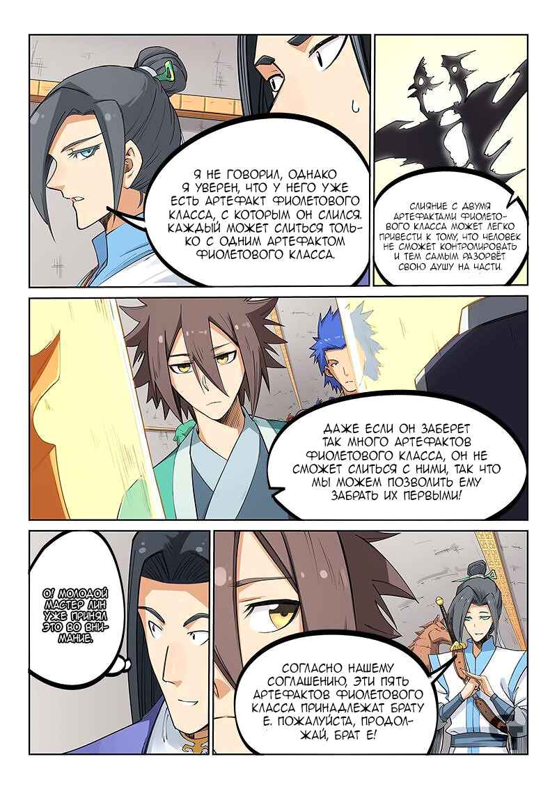 Chapter 204 - Page 5