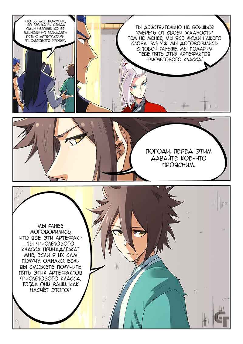 Chapter 204 - Page 6