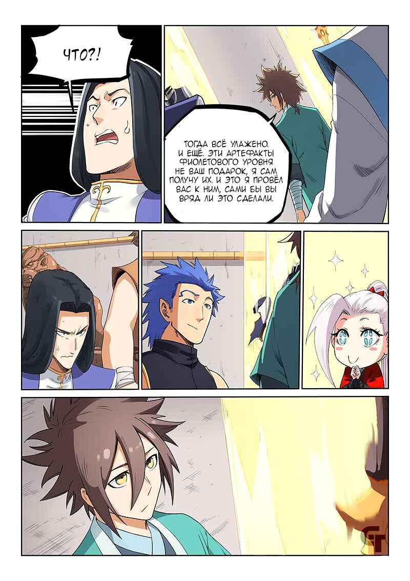 Chapter 204 - Page 8