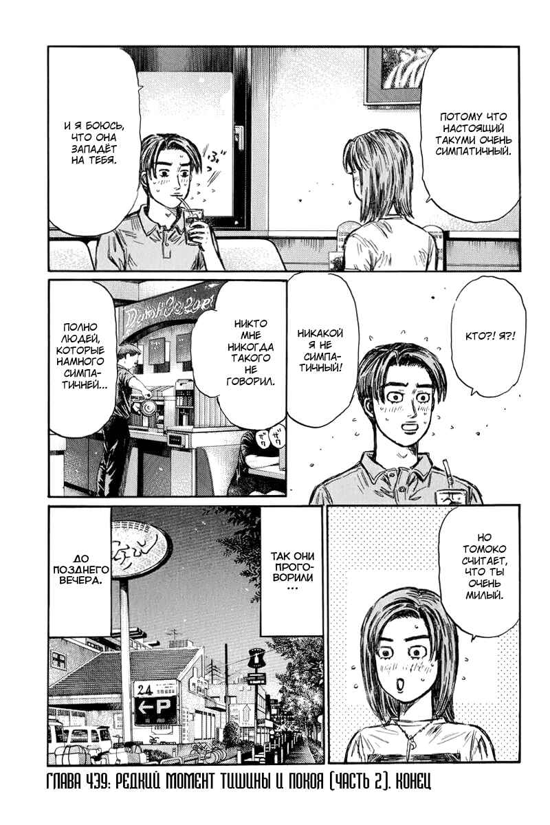 Chapter 439 - Page 10