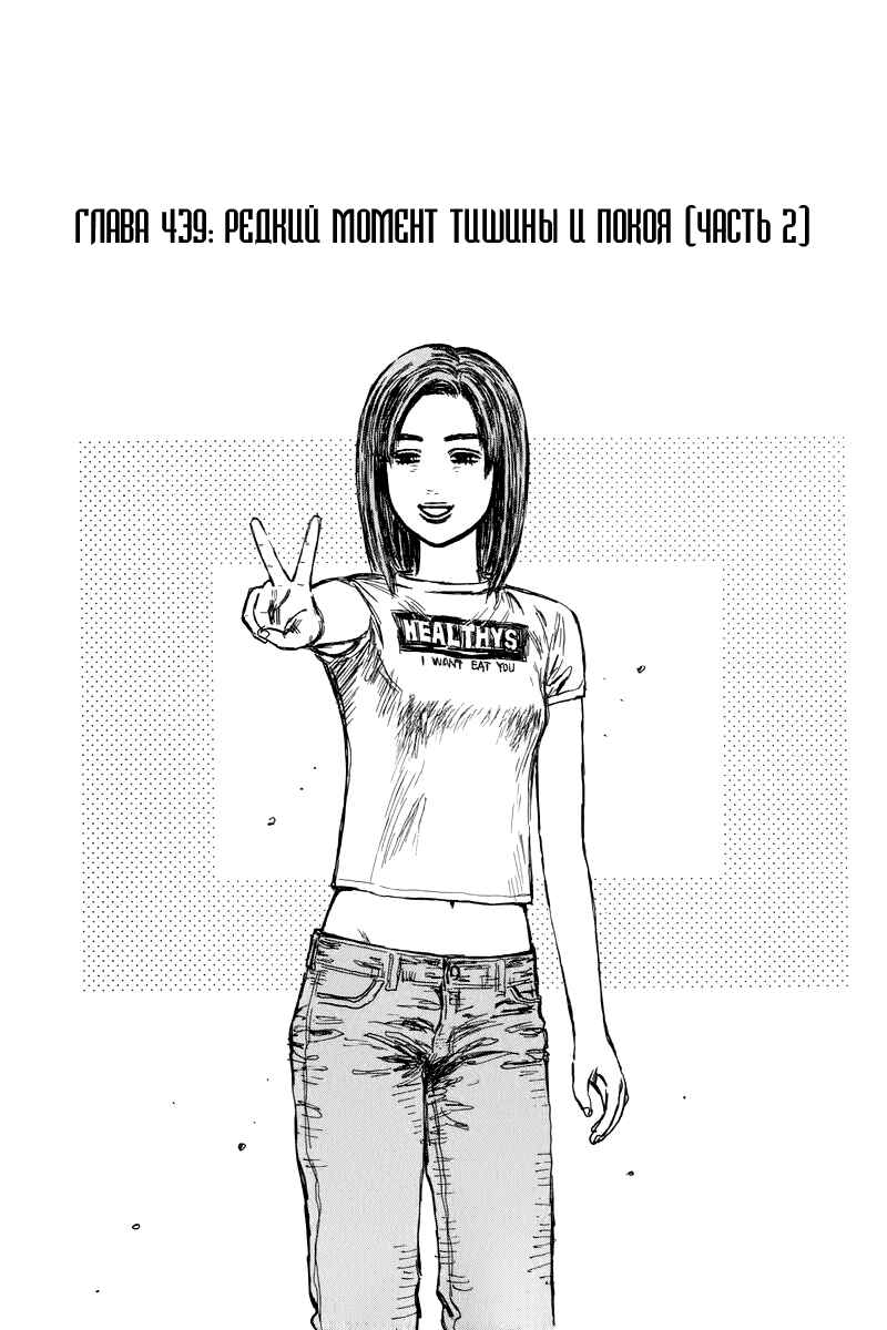 Chapter 439 - Page 2
