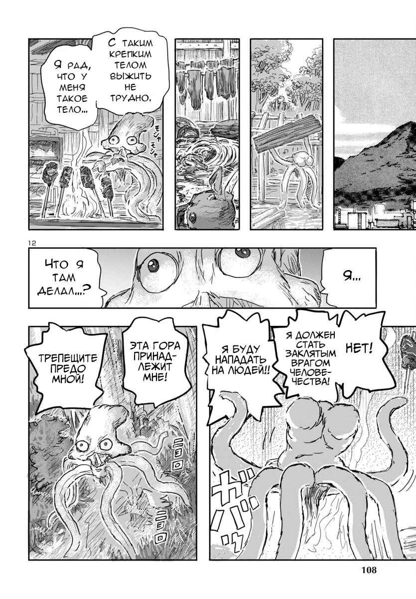 Chapter 69 - Page 12