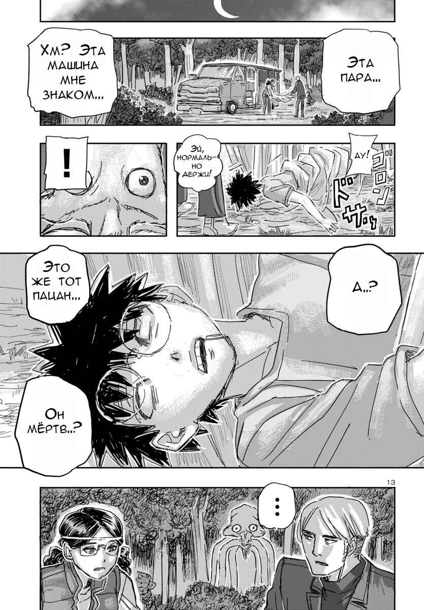 Chapter 69 - Page 13