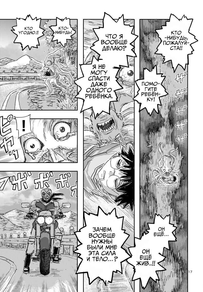 Chapter 69 - Page 17
