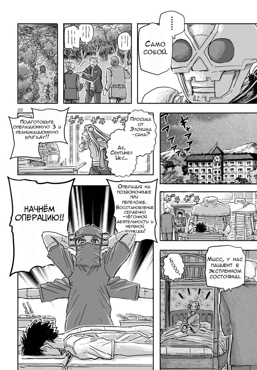 Chapter 69 - Page 22